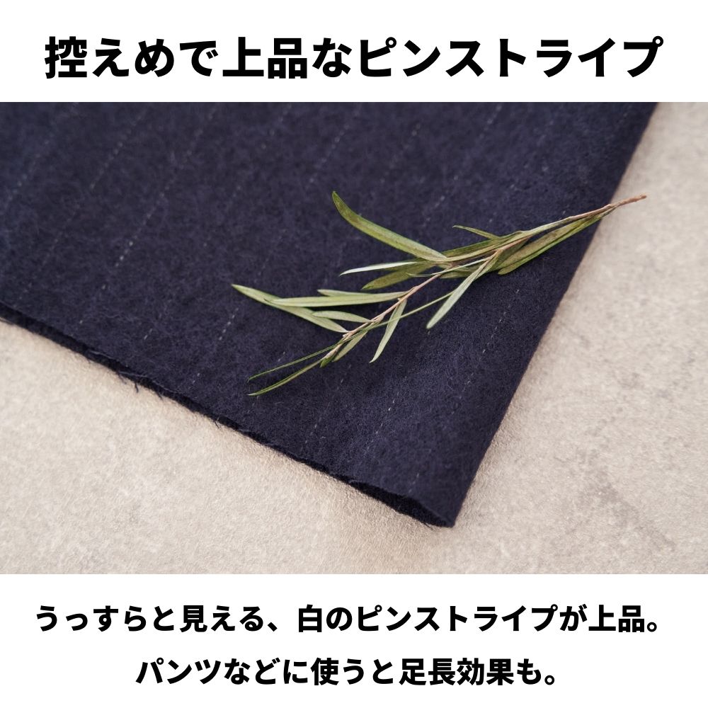 コットンウール シャギー ピンストライプ