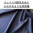 100双シルケット コットンブロード