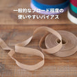 訳あり 練習用バイアステープ 10m巻 ランダム 画像2