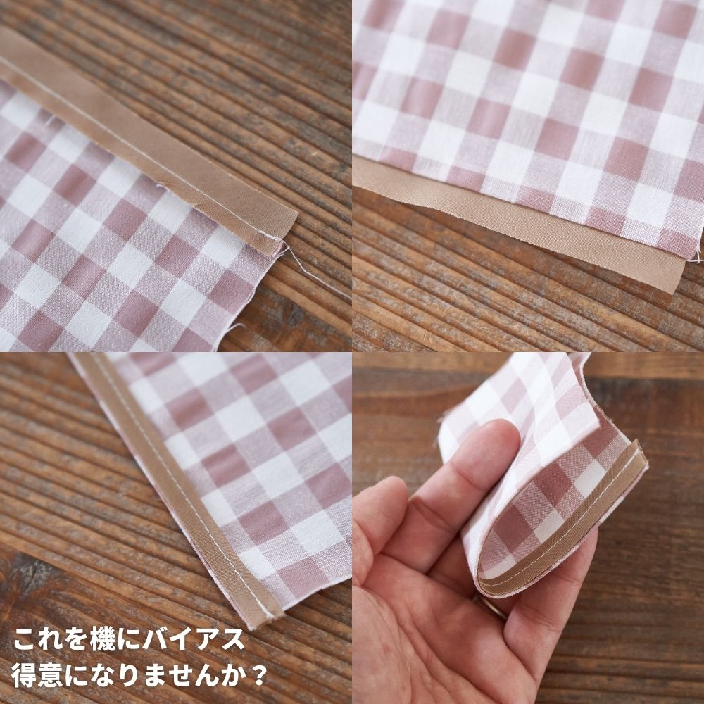 うさ　バイアステープ　【80m/25mm/ノーマルベージュ/チェック】 訳あり練習用バイアステープ10m巻 ランダム | 生地のマルイシ
