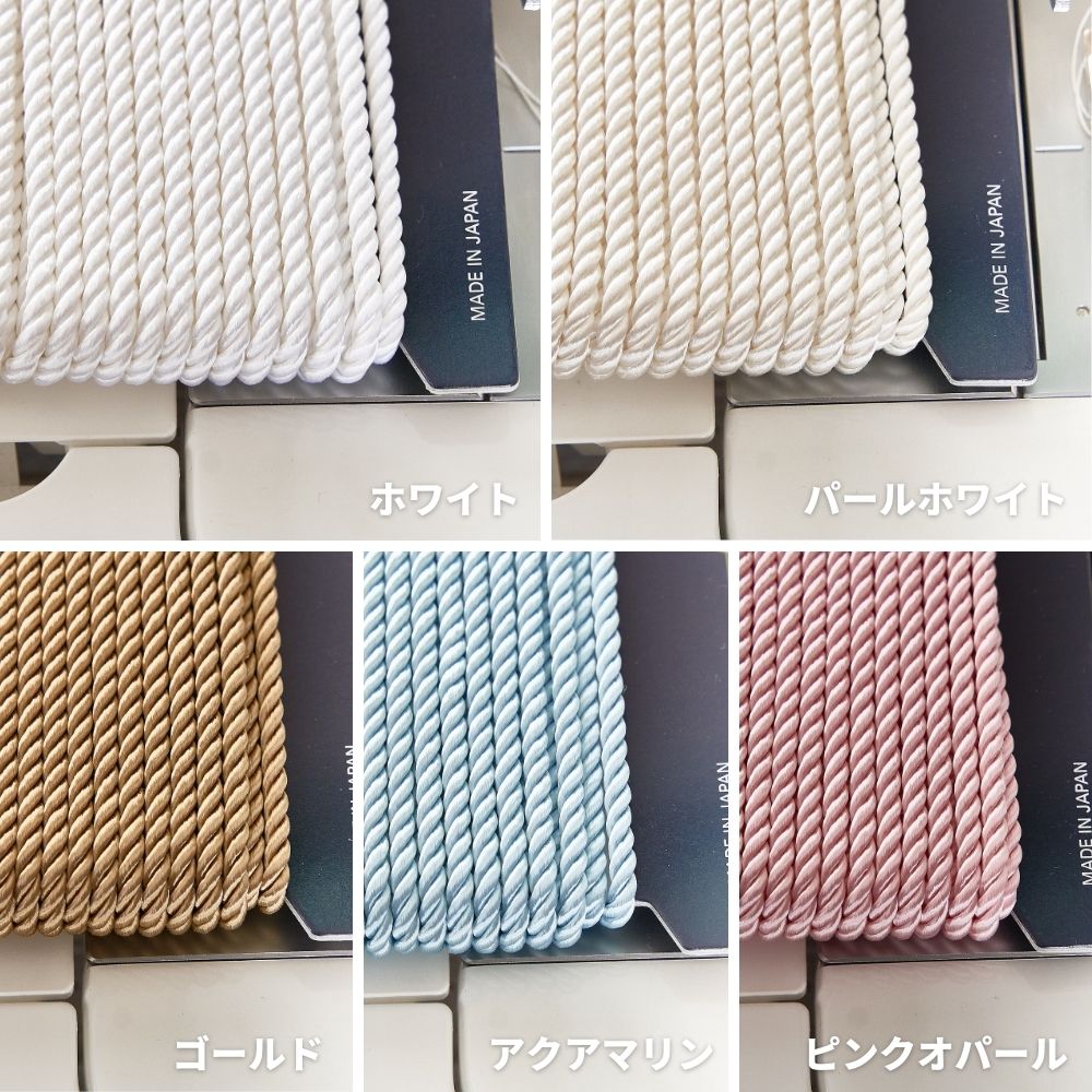 きらめくツイストコード4mm