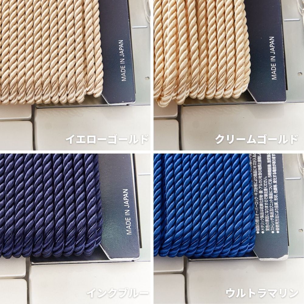 きらめくツイストコード4mm 【商用利用可】
