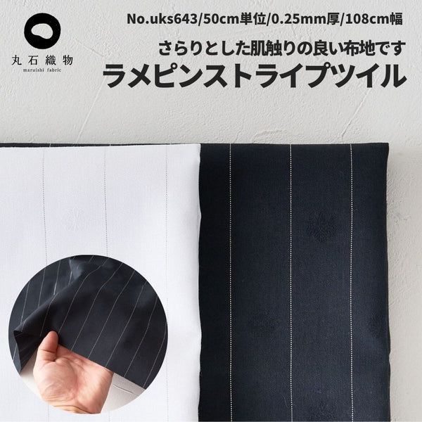 ラメピンストライプツイル 生地