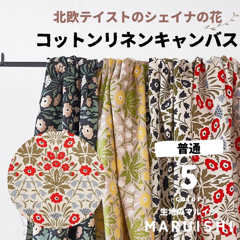 コットンリネンキャンバス シェイナの花