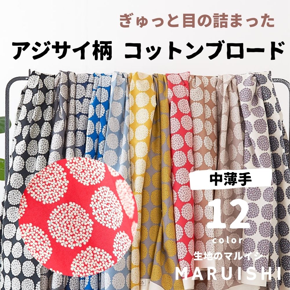 コットンブロード ミニアジサイ柄