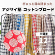 コットンブロード ミニアジサイ柄