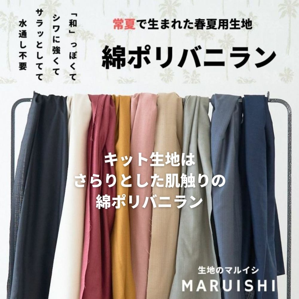 綿ポリバニラン 半袖Vネックブラウスキット