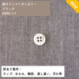 綿ポリソフトダンガリーブラック