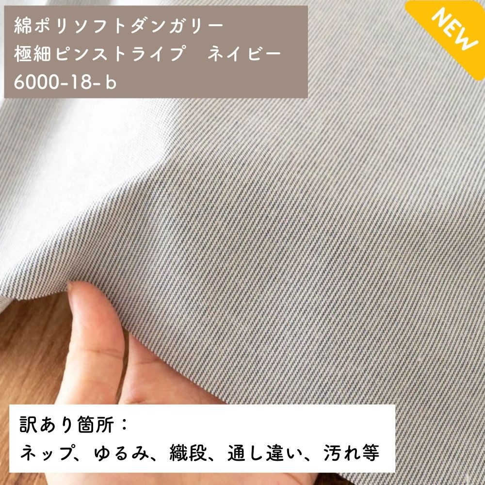 【訳あり】厚手　生地／さんかく柄　キナリ 訳あり生地 | 生地のマルイシ | 生地のマルイシ