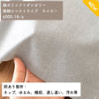 綿ポリ極細ピンストライプネイビー