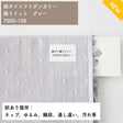 綿ポリ織りドットグレー
