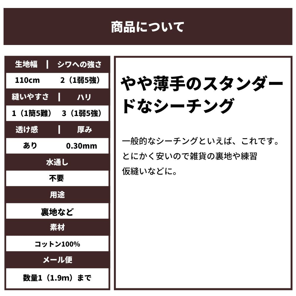 コットンシーチング ホワイト 1.9mカットクロス