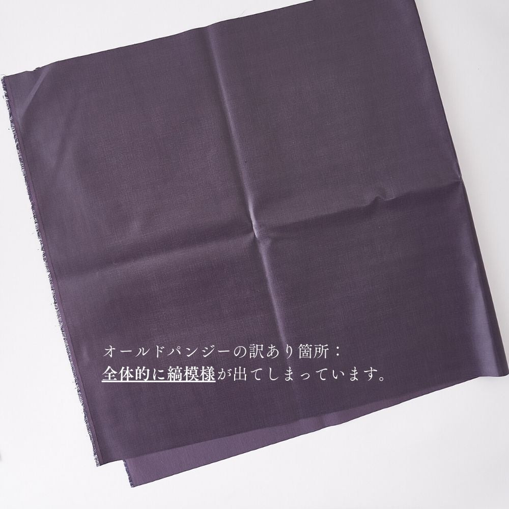 訳あり 綿ポリラミネート 無地