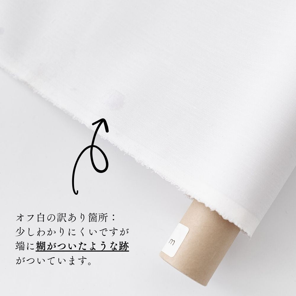 訳あり 綿ポリラミネート 無地