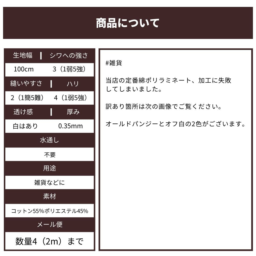 訳あり 綿ポリラミネート 無地