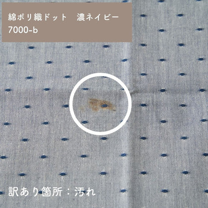 綿ポリ織ドット 濃ネイビー