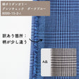 グレンチェックダークブルー