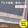 アルミ保温保冷シート120cm幅×50cm全3色【商用利用可】メール便1個まで〈生地布キルトキルティング裏地芯地ランチバッグひざ掛けベストペットボトルカバーエコバッグシーツ毛布防寒〉