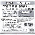 アルミ 保温 保冷 シート ミシンで縫える 120cm幅 10m巻 全3色 画像7