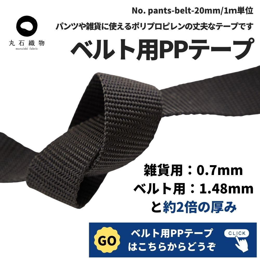 雑貨用PPテープ 20mm 1m単位 108cm幅0.70mm厚