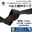 雑貨用PPテープ 20mm 1m単位 108cm幅0.70mm厚 画像9