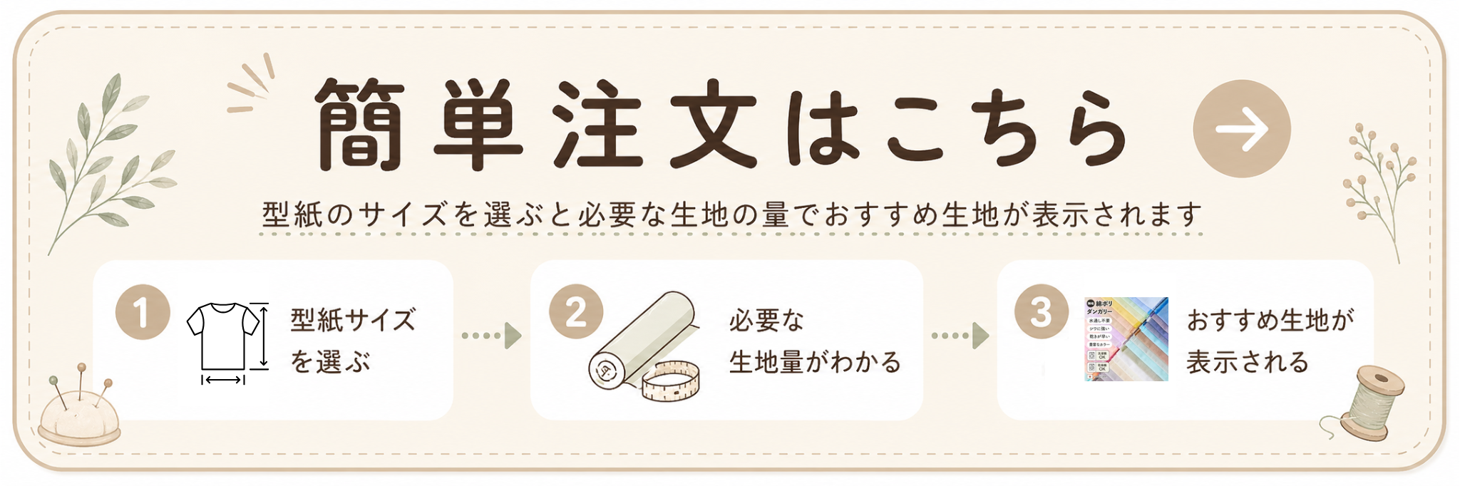 簡単注文はこちら