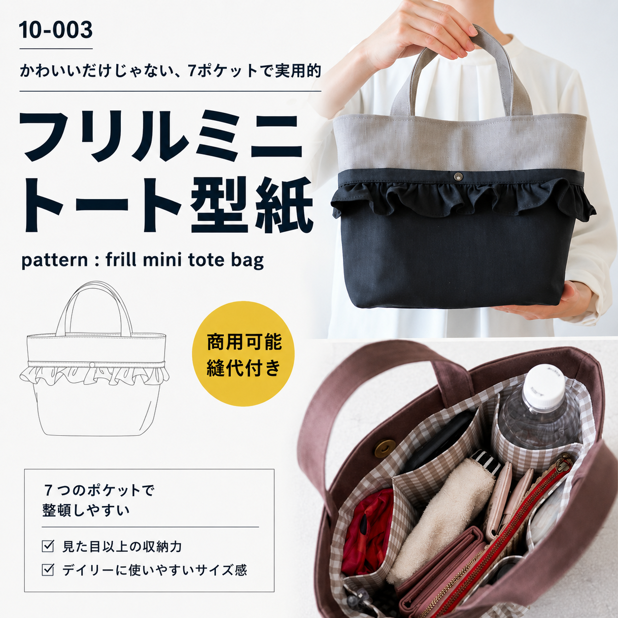 黒い生地で作ったフリルミニトート