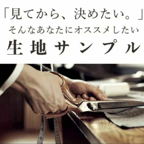 裁断中の1色生地サンプル